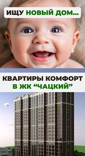 Чацкий
