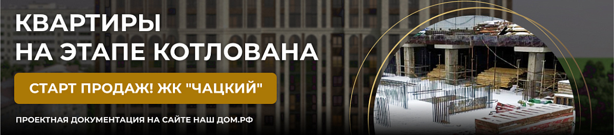 Чацкий