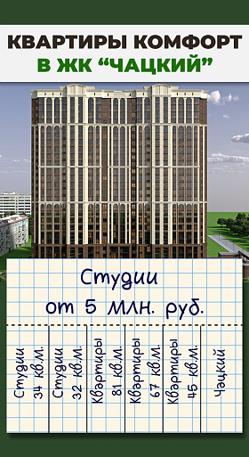 Чацкий